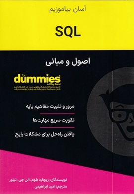 اصول و مبانی SQL